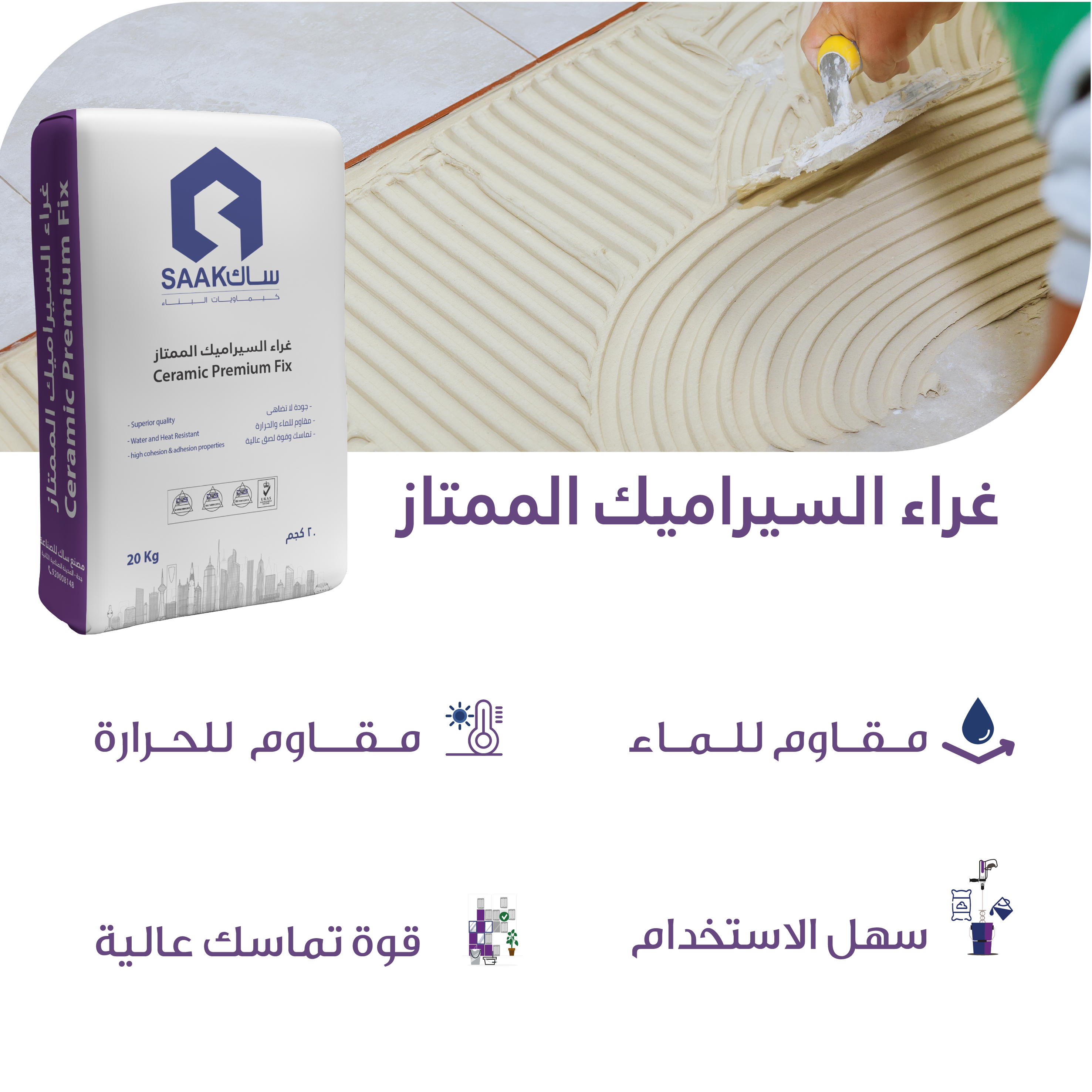 أفضل أنواع غراء السيراميك لضمان جودة تركيب تدوم طويلًا في السعودية ...