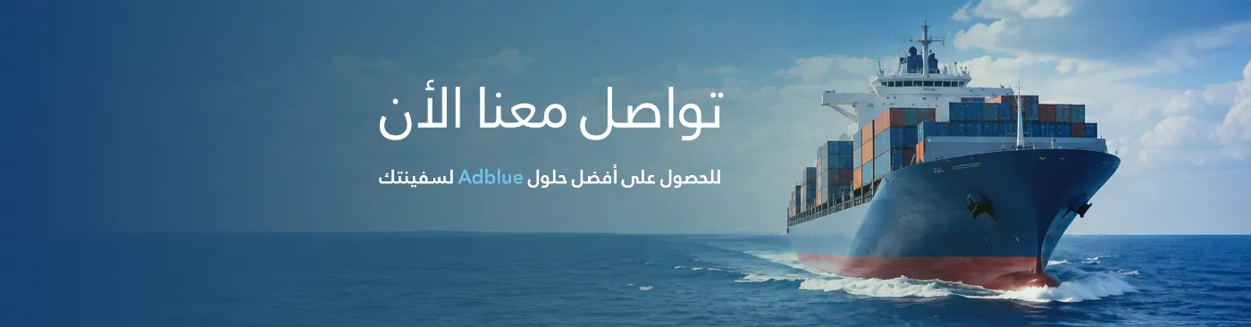 أدبلو للسفن من ساك